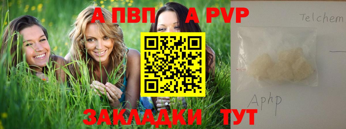 A-PVP Соль Зеленодольск