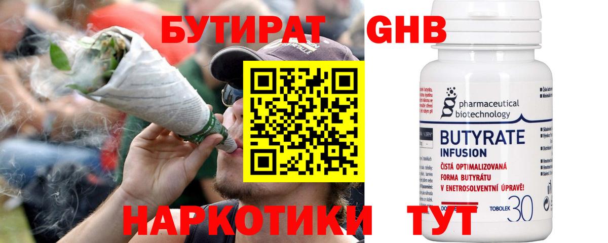 БУТИРАТ буратино Зеленодольск