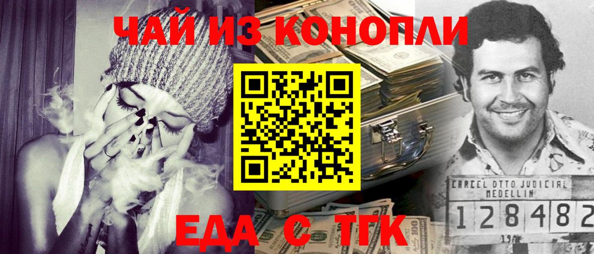 Зеленодольск  Еда ТГК марихуана  Вход с VPN 