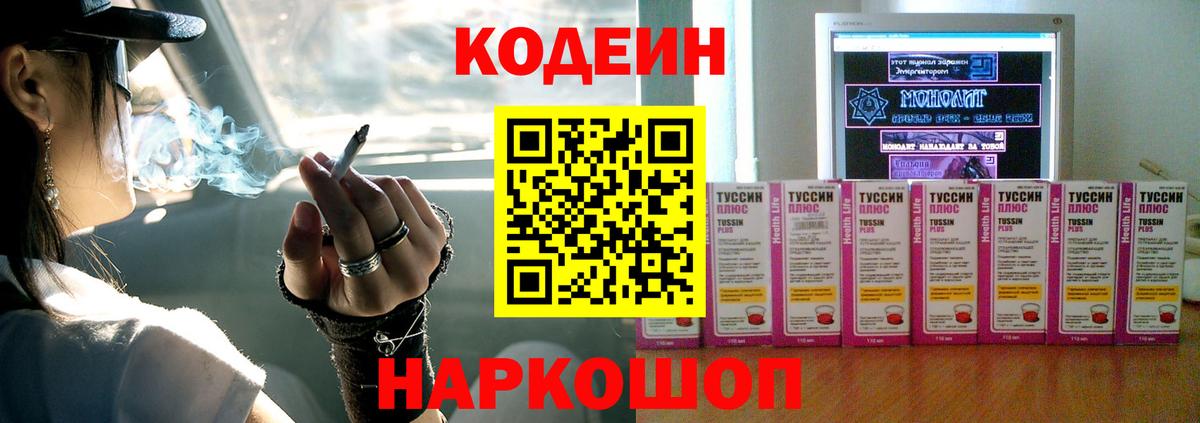 Кодеин Purple Drank Зеленодольск
