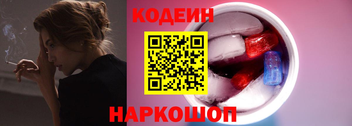 Codein напиток Lean (лин)  Codein напиток Lean (лин)  Зеленодольск  Вход с VPN 